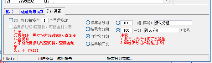 qq好友分组软件
