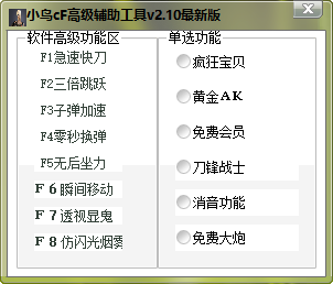 cf辅助工具