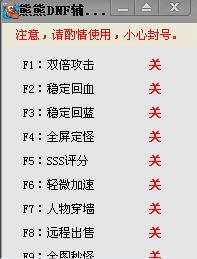 熊熊dnf辅助工具