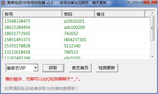 爱奇艺vip获取器