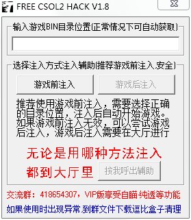 CSOL2辅助最新版