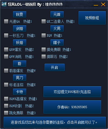 狂风LOL一键连招