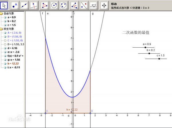 geogebra教程