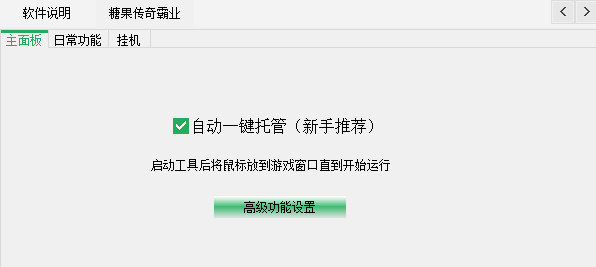 糖果传奇霸业辅助工具