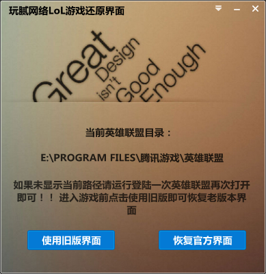 LOL游戏还原界面