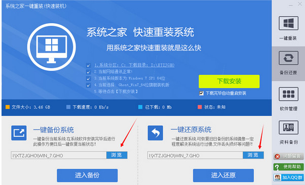 系统之家一键重装