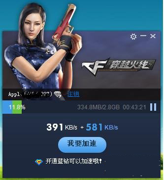 腾讯游戏下载加速工具
