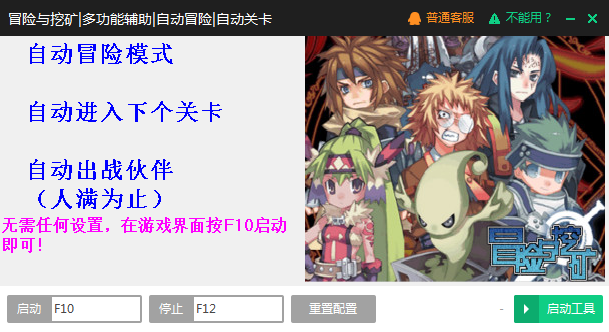 冒险与挖矿辅助