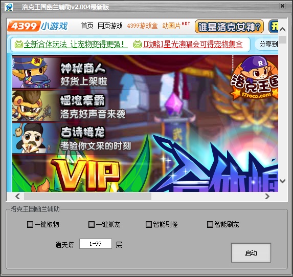 洛克王国辅助器