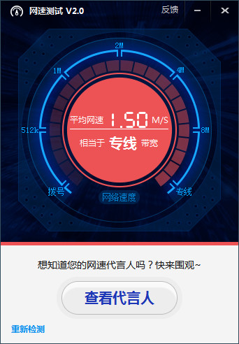 百度网速测试软件