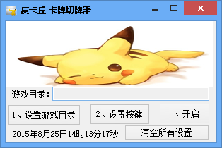 LOL切牌器