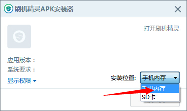 刷机精灵apk安装器