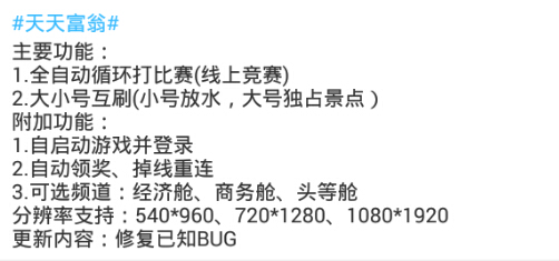 天天富翁比赛脚本