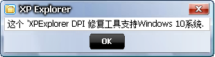 win10 dpi修复工具