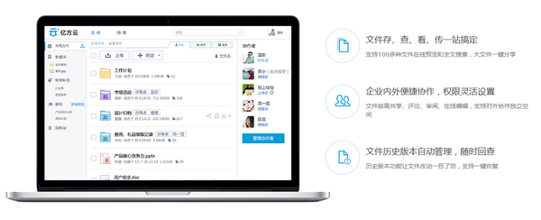 亿方云同步端 