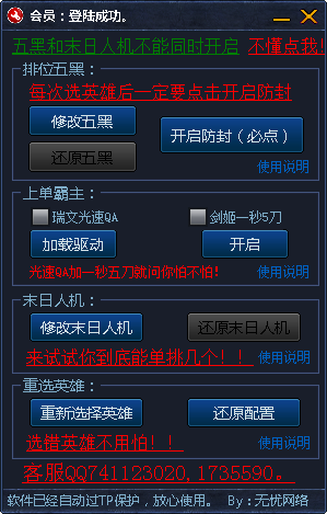 lol无忧五黑单排软件