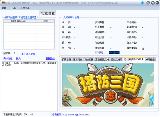 塔防三国志小白辅助