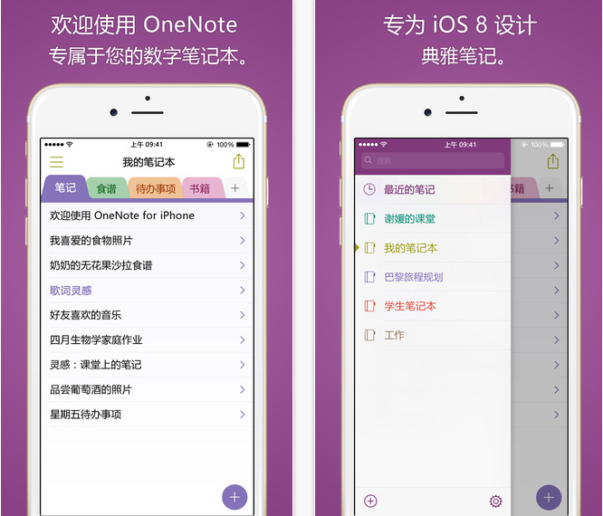 microsoft onenote下载