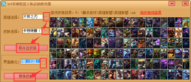 lol英雄联盟人物皮肤修改器v10绿色版