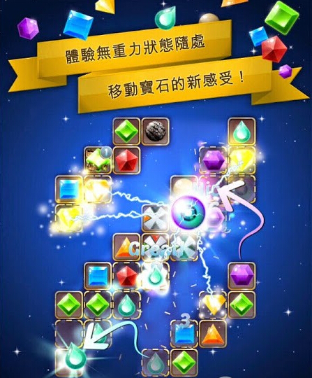 宝石星空存档