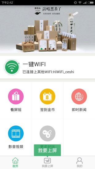 e宅购 智慧公交