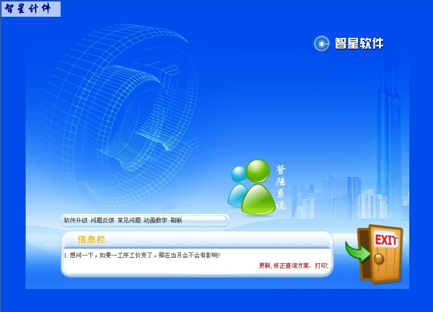 计件工资软件