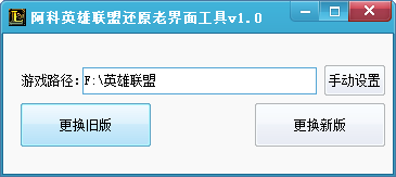 英雄联盟老界面还原
