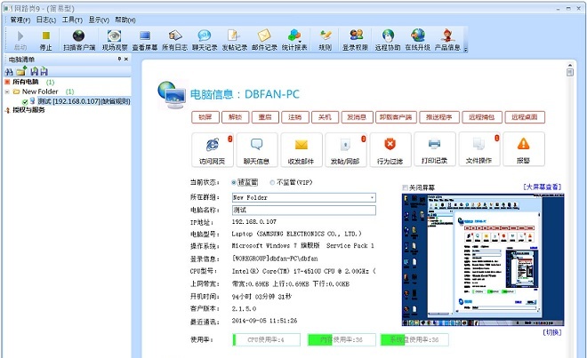 网路岗9客户端