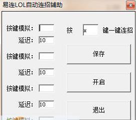 易连lol自动连招辅助