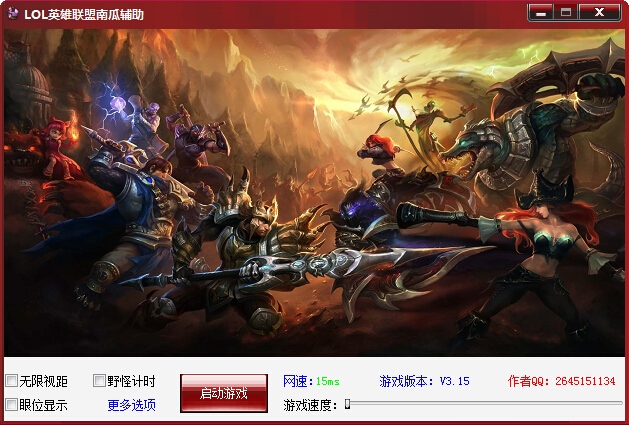 LOL南瓜辅助下载