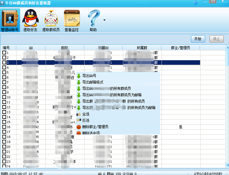 牛仔qq群成员提取器2015