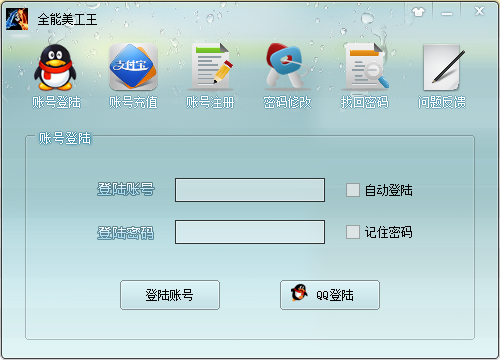 全能美工王下载