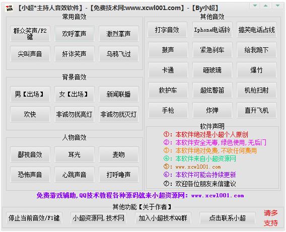 音效软件