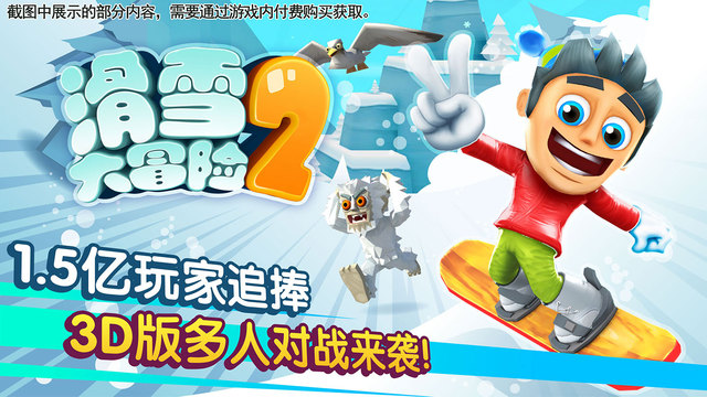滑雪大冒险2破解版