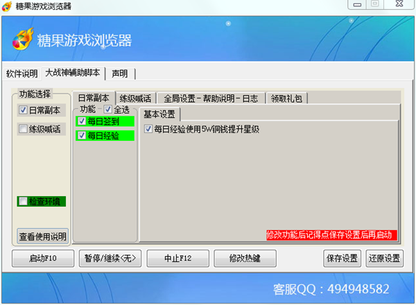 糖果大战神辅助工具