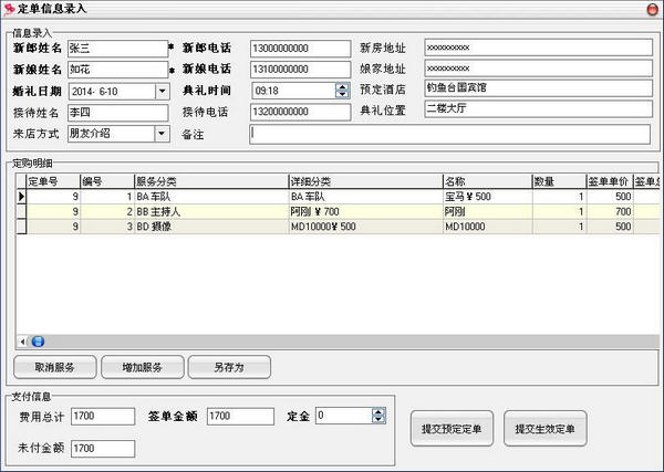 OKOK婚庆管理系统