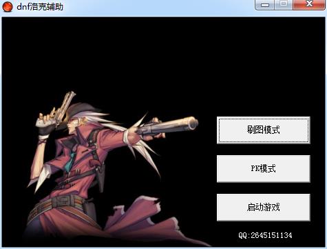 dnf洛克辅助