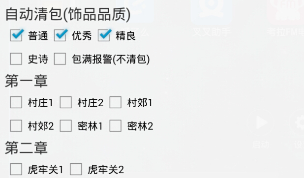 三国之刃辅助工具