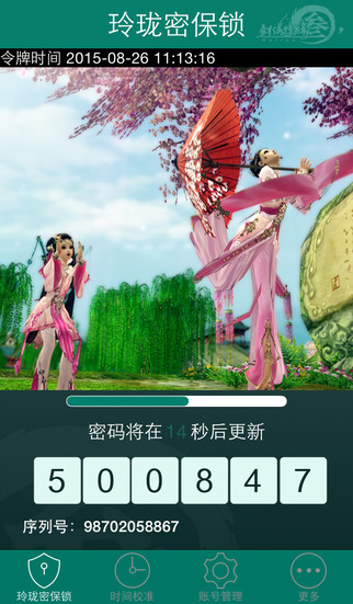 剑网3玲珑密保锁