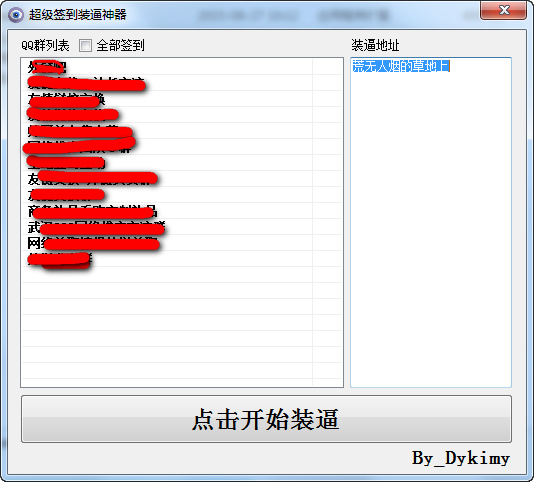 qq群签到软件