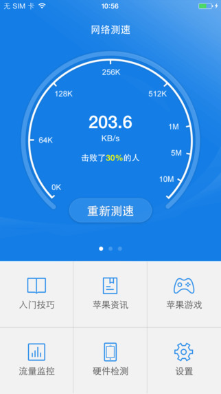 在线网络测速手机版 201508310916052459.jpg