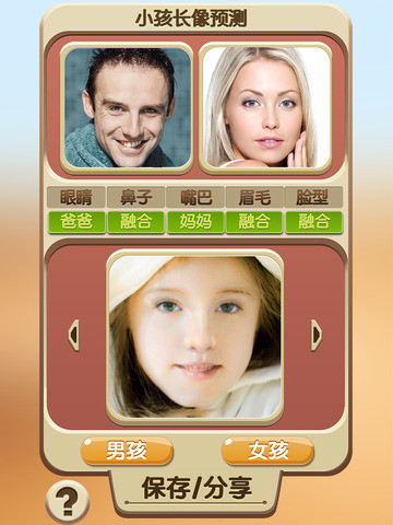 小孩长相预测软件