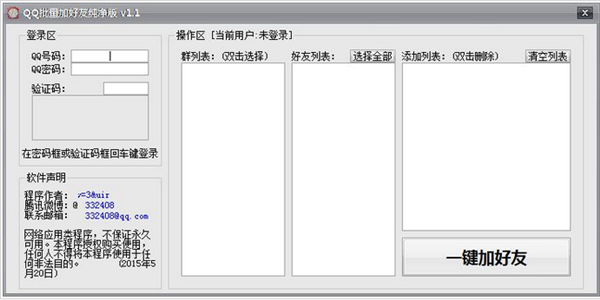 QQ加好友