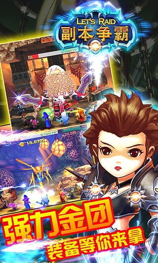 副本争霸360版下载