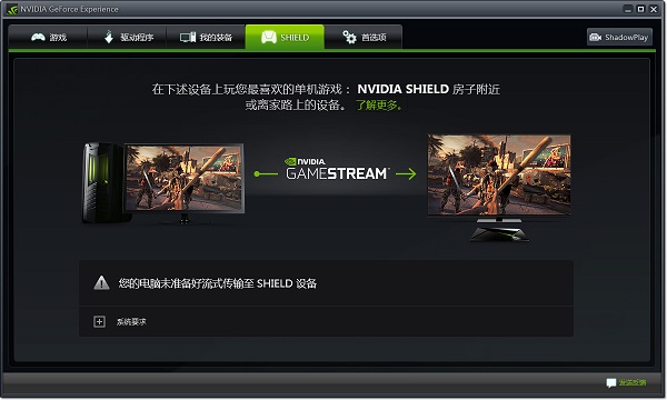ShadowPlay下载