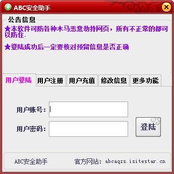 abc安全助手