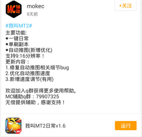 我叫MT2辅助工具