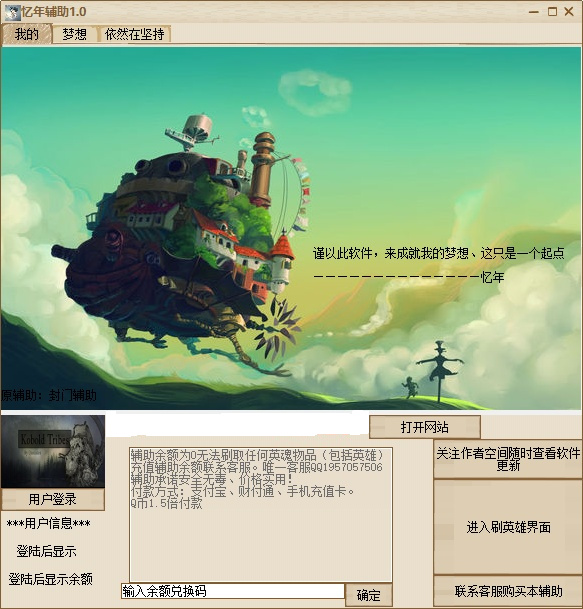 英魂之刃辅助破解版