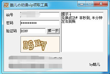 腾讯动漫vip领取