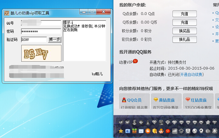 腾讯动漫vip领取